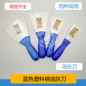 油灰刀加厚刮刀铲刀抹泥刀腻子刀清洁刀塑料柄油漆工小刮刀批刀