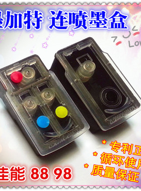 佳能PG 88黑色 CL98墨盒 佳能e500墨盒 连喷墨盒 填充墨盒 小连供