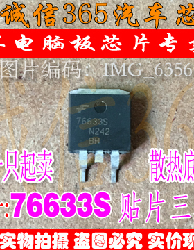 76633S  7GG33S  汽车电脑板常用易损芯片IC 现货
