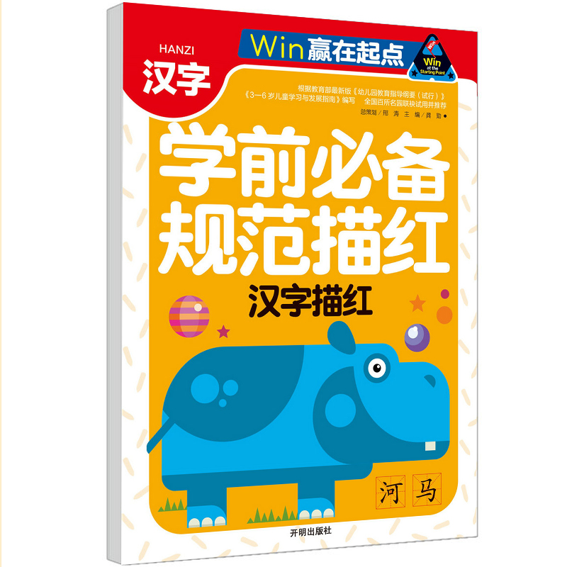 汉字描红本幼小衔接学前描红练字本幼儿园大班中班汉字书写启蒙一年级练字帖儿童汉字描红练习册教材全套一日一练