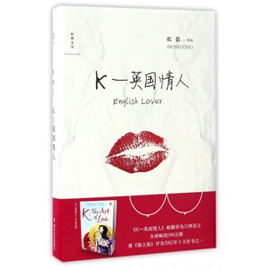 K-英国情人 (英)虹影 著 正版书籍小说畅销书   博库网