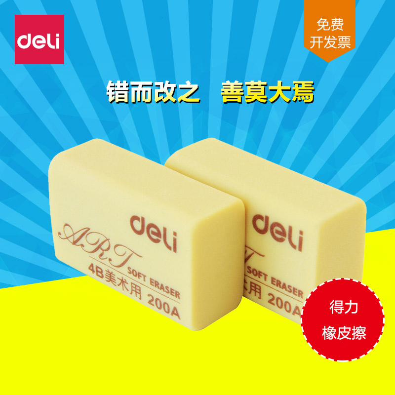得力7540美术绘图大橡皮擦 4B橡皮 素描橡皮擦 考试橡皮2块装|ruв категории электронный словарь/электрический бумажных книг/канцелярские принадлежности, повседневной школьных принадлежностей, ластик - от Buy2taobao.com для оказания профессиональной услуги покупки агента Taobao