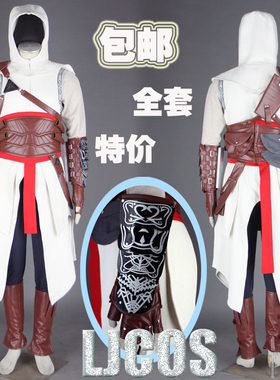 【LJCOS】刺客信条1代 阿泰尔Altair原版14件全套cosplay服装包邮