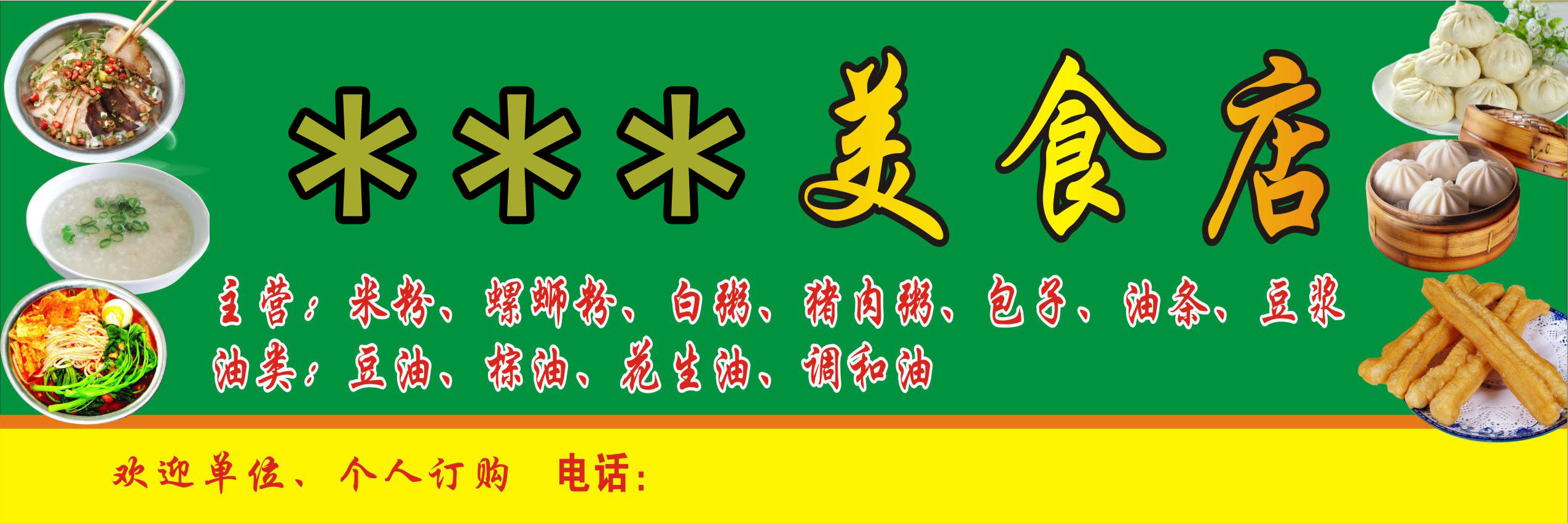 739海报印制展板写真喷绘贴纸785美食店招牌门头