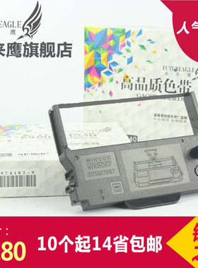 兼容 NP06色带架 NP07 ND06 东信2050 西门子2550/2250 ATM机专用