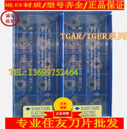 Sumitomo刀片数控车床切槽加工