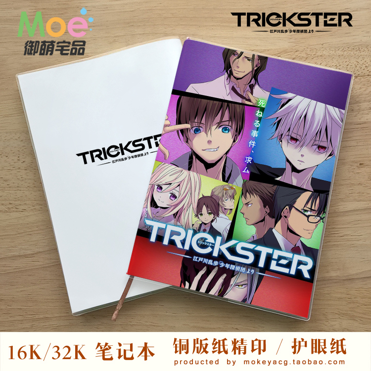 trickster 少年侦探团 乱步 小林芳雄 野吕诚 动漫笔记空白英语本