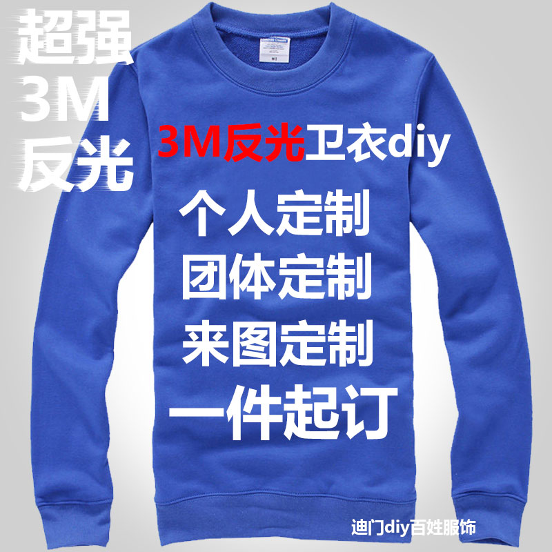 冬季刷毛加厚套头圆领卫衣diy班服...