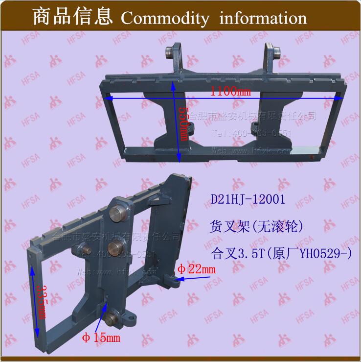 叉车配件 侧移架 叉体架 叉架体 货叉架(无滚轮) 合力3.5T