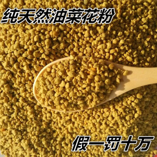 纯天然油菜粉百花粉蜂花粉农家自产美容养yan前列xian克星