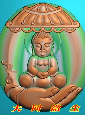 浮雕图 精雕图 灰度图 雕刻图 挂件 JDP/bmp 手托宝宝佛1