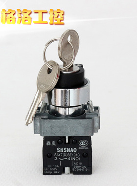 上海森奥SHSNAO旋转开关 SAY7-D XB2BG21C 钥匙 一常开 二档自锁