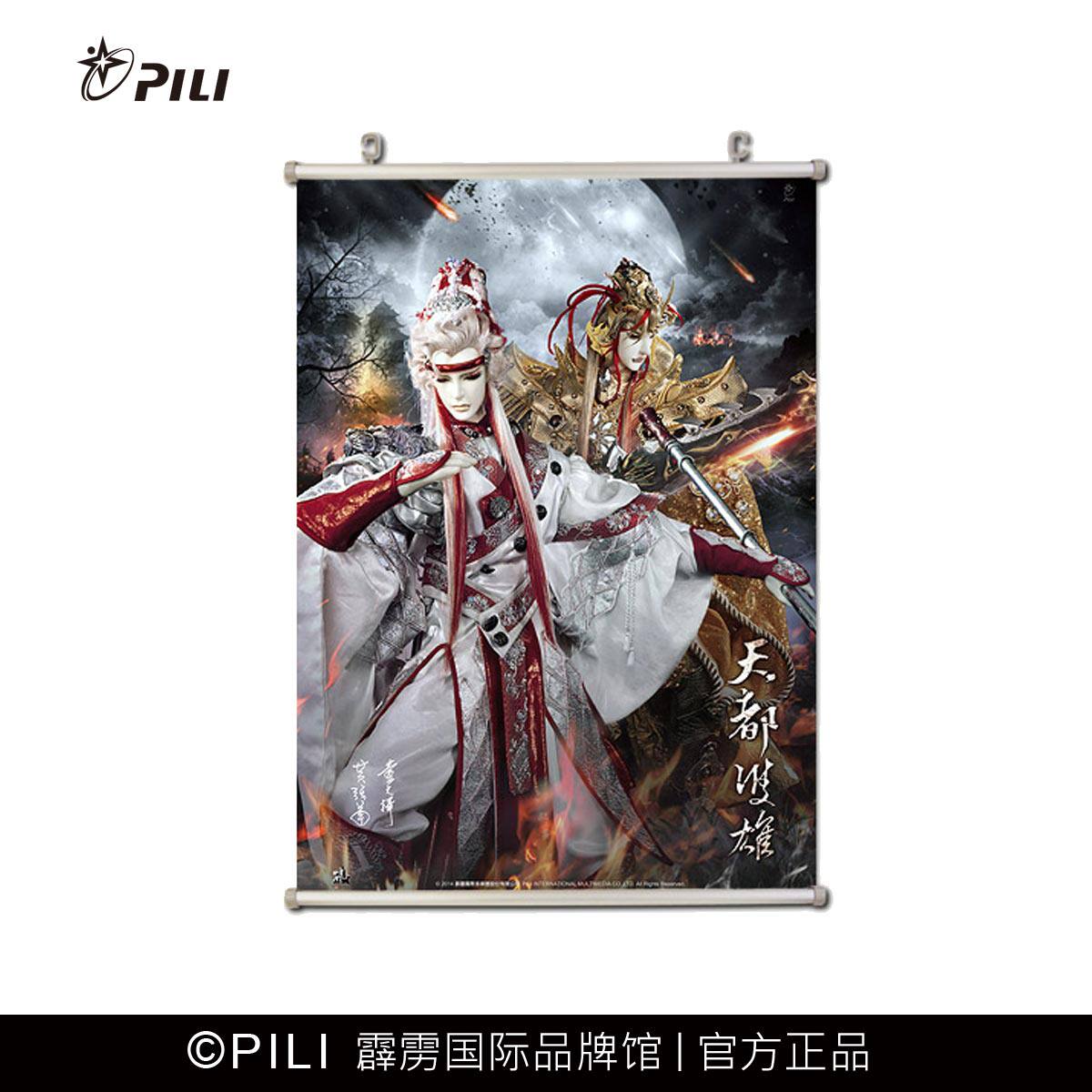 【霹雳布袋戏官方】霹雳布袋戏 天都双雄 定制款海报