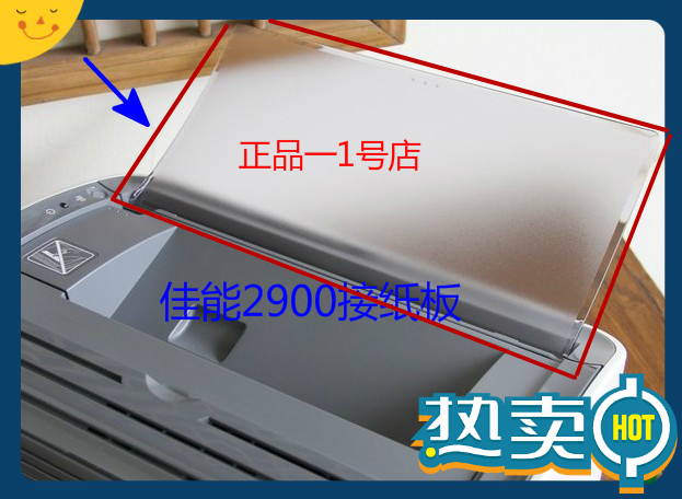 全新佳能LBP2900透明托纸盘 出纸口挡板 塑料面盖板 挡纸配件