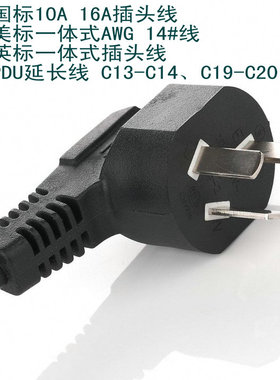 美标14AWG号英标插头线1.5平方单头国标电源线C14C13电子线C19C20