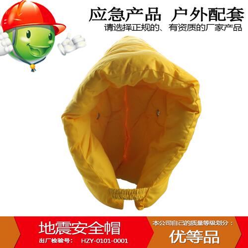 地震逃生自救防护头帽汽车减震头套防灾抗震减压防撞保暖安全帽子
