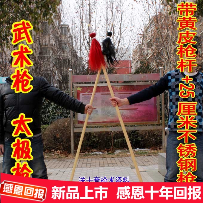 游龙武术枪d型 带黄皮枪杆加25厘米枪头 武术枪 太极枪 少林枪