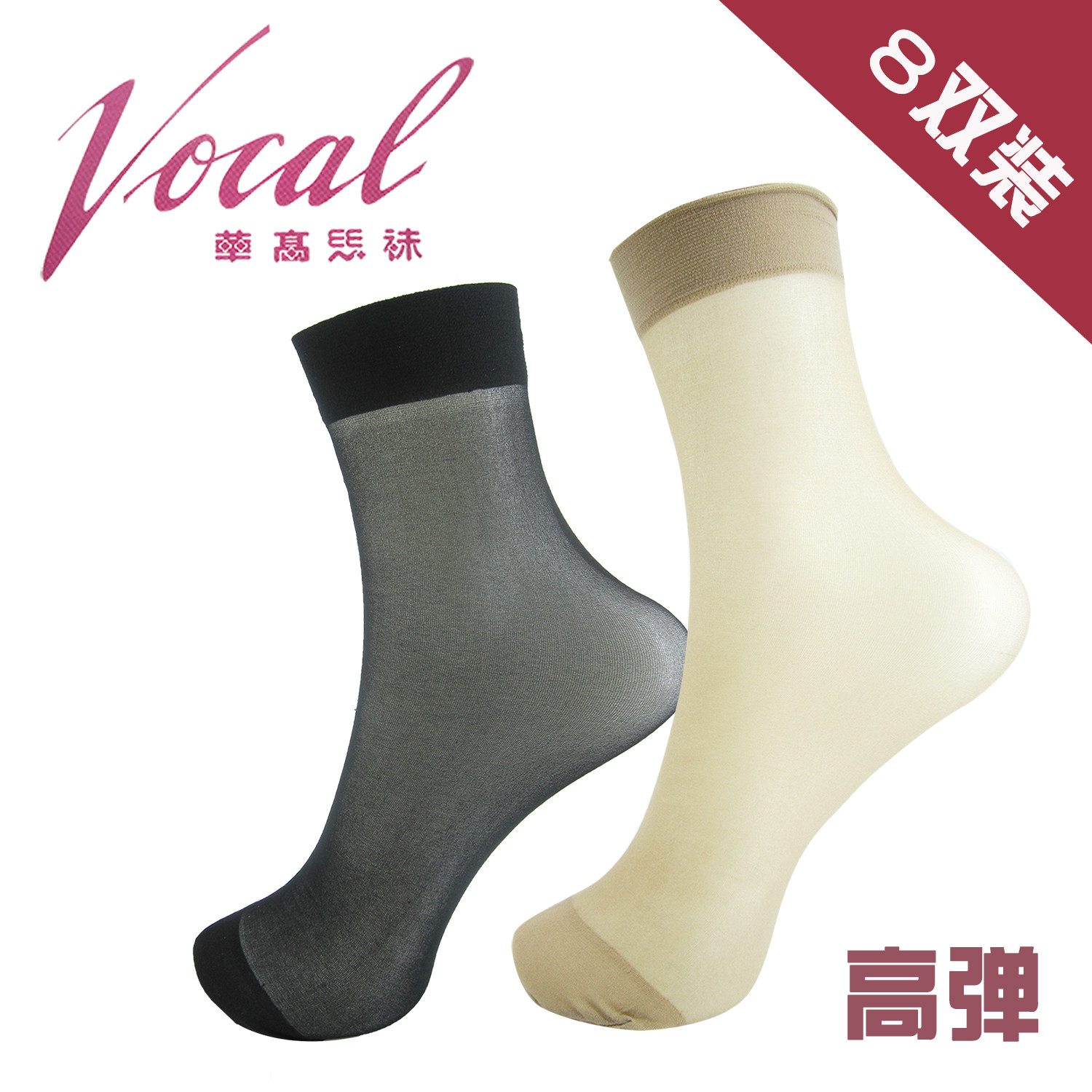 8双装华高丝袜女短袜15D高弹夏季短袜薄款丝袜黑色肉丝色 11029