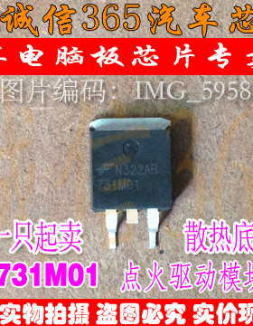 731M01 汽车电脑板点火驱动芯片IC   现货