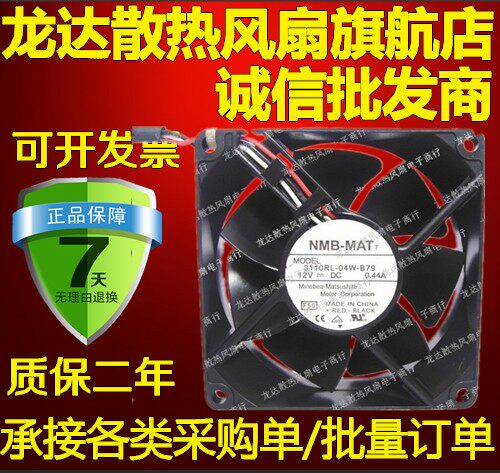 原装NMB 8025 DC12V 0.44A 3110RL-04W-B79 散热风扇