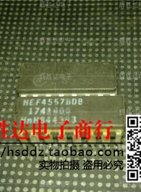 MC14557BCL HEF4557BDB进口现货，集成电路IC 批量供应