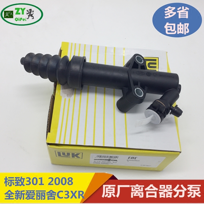 雪铁龙全新爱丽舍C3XR 标致2008 301 离合器分泵 液压分泵正品|ruв категории автомобиль/товаров/аксессуары/переоснащение, автозапчасти, коробка передач системы, сцепление Ассамблеи - от Buy2taobao.com для оказания профессиональной услуги покупки агента Taobao