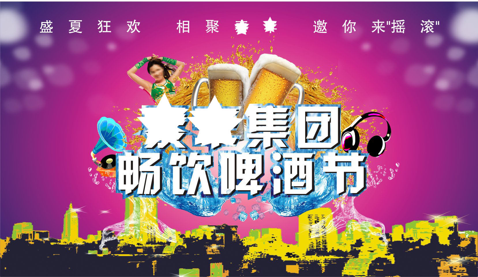 731海报印制展板写真喷绘贴纸348啤酒文化节舞台背景