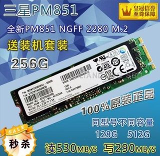 原装三星PM851 M.2 NGFF 2280 ssd固态硬盘 512G 替代PM871 PM841