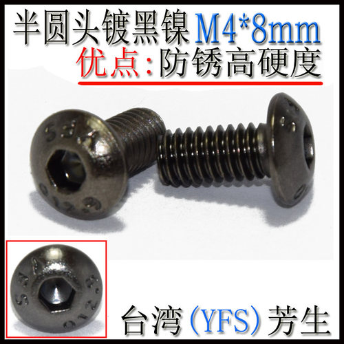 进口内六角镀黑镍螺丝钉