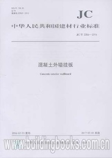 2016混凝土外墙挂板 2356