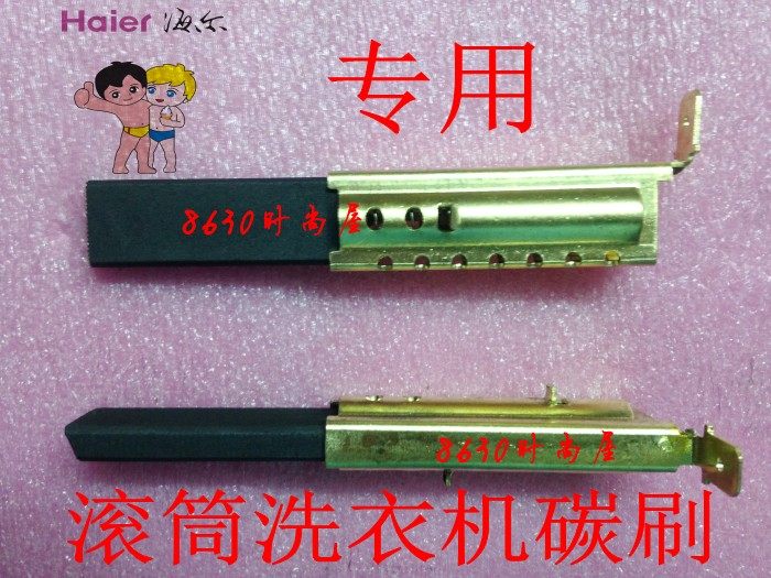 全新海尔美的滚筒洗衣机专用电机碳刷马达碳刷上下卡口洗衣机碳刷|ruв категории большой бытовой техники, большой бытовой арматура, стиральная машина фитинги - от Buy2taobao.com для оказания профессиональной услуги покупки агента Taobao