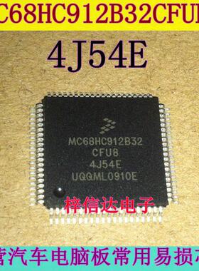 MC68HC912B32CFUB 4J54E 汽车电脑板CPU 80脚 空白无程序 可直拍