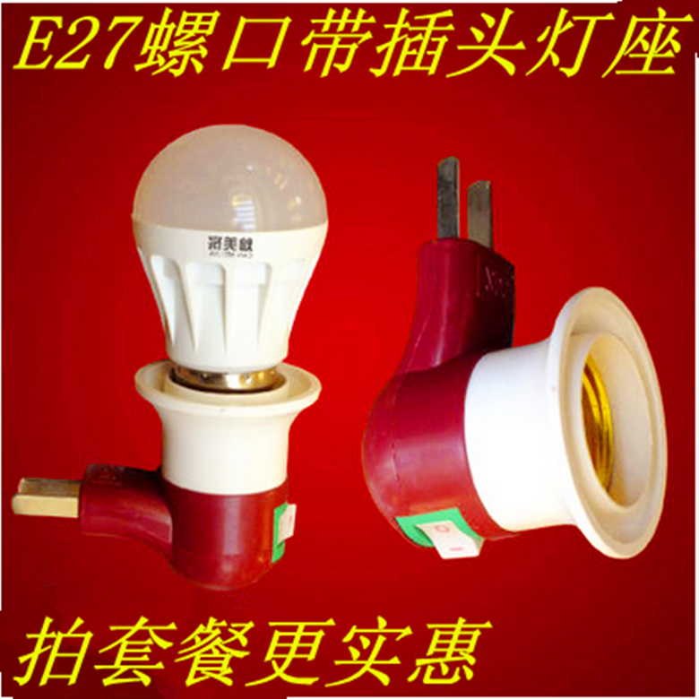 适合所有E27光源，白炽灯，节能灯，led灯泡。功率不要超过40w。寿命长，方便耐用。是居家的好帮手。白炽灯发热黄光。led灯泡不发热。偏远地区不包邮！包邮发中通汇通快递。具体请联系客服！