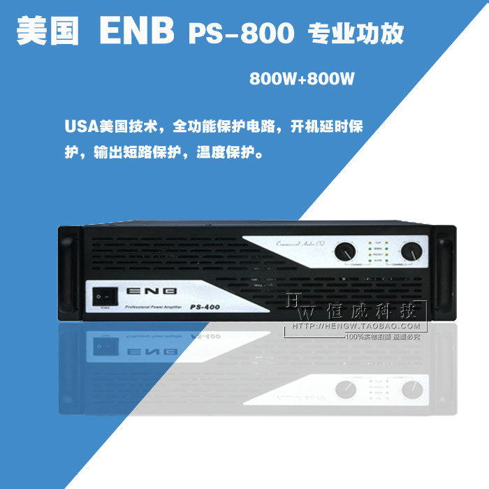 正品行货 美国ENB PS-800舞台专业功放演出酒店KTV会议功放800W