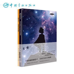 正版书籍：小王子中英法暖心美绘动听典藏版赠送英法双语优美音频