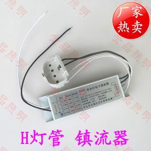包邮 荧光灯H灯管镇流器18W24W36W40W55W日光灯电子镇流器 带灯座