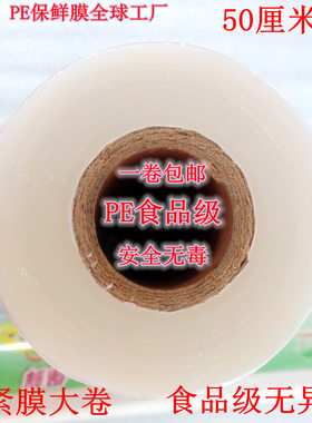 50CM超大卷PE保鲜膜包冷冻肉冷柜包蛋糕食品级包水果加厚自粘加粗