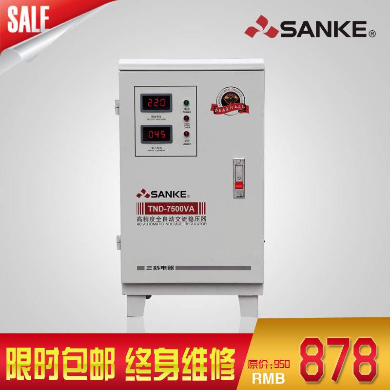 三科稳压器TND-7500VA7500W空调冰淇淋机复印机稳压电源220V直销