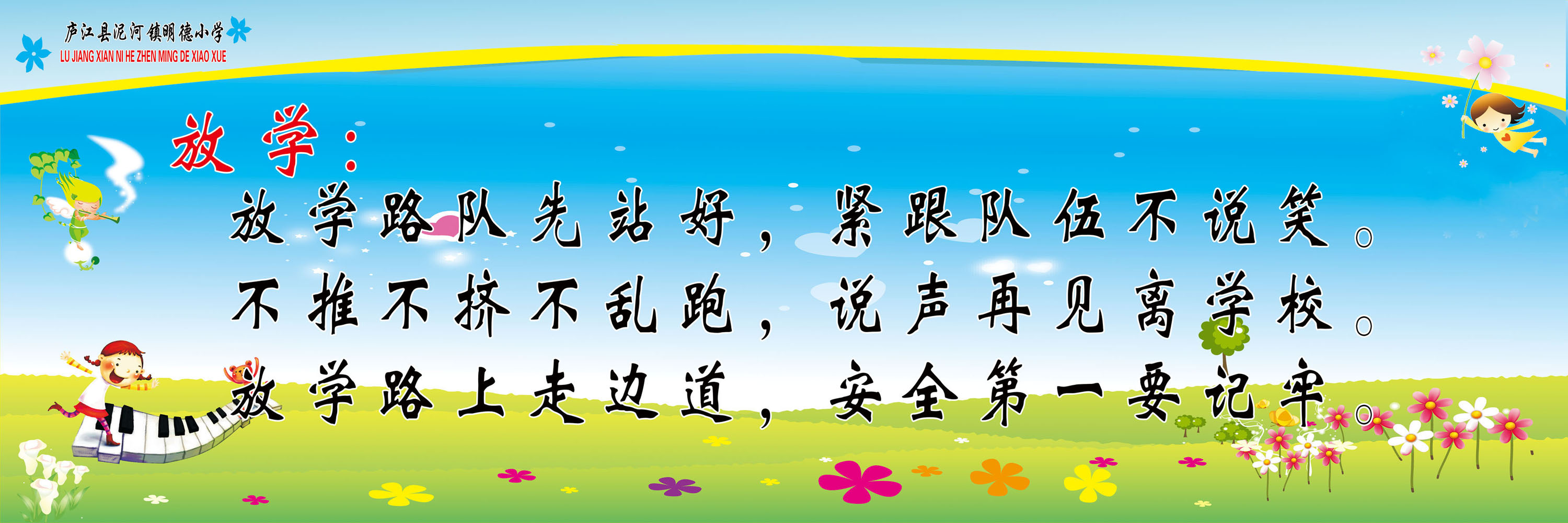海报印制657素材519小学学校校园文化放学文明礼仪