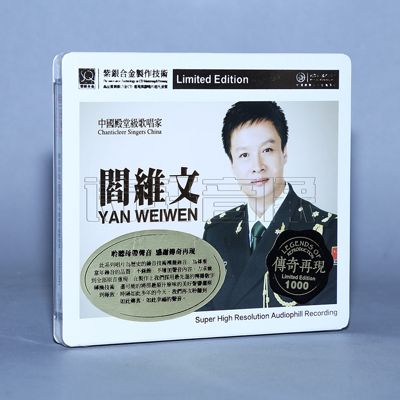红音堂唱片 阎维文 发烧音乐碟片 SQ紫银合金 1CD