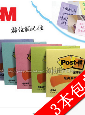3MPost-it经典便条纸654P黄色彩色报事贴便利贴N次贴办公用品文具
