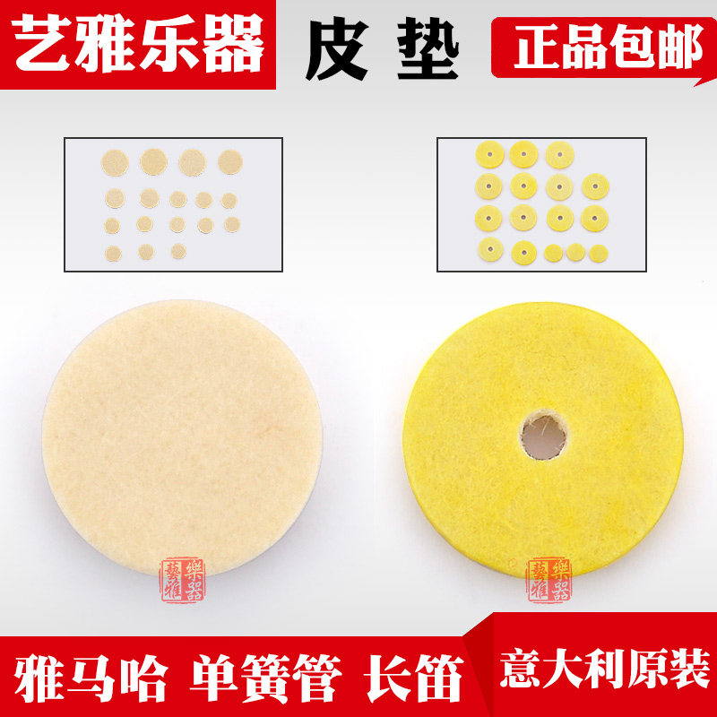 意大利进口长笛皮垫子单簧管垫子肠衣垫雅马哈长笛布菲黑管真皮垫