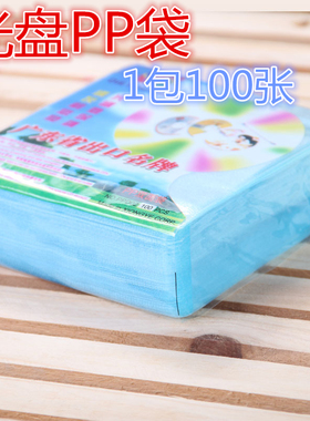 光盘PP袋 双面光盘袋子 100片 CD袋DVD袋光盘包可装200片刻录光盘