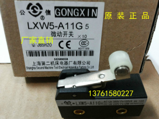 A11G5 LXW5 上海第二机床电器厂 原装 公信牌 正品 微动开关