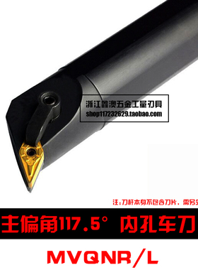 117.5度M型数控内孔车刀杆S20R/S25S/S32T/S40T-MVQNR16/MVQNL16