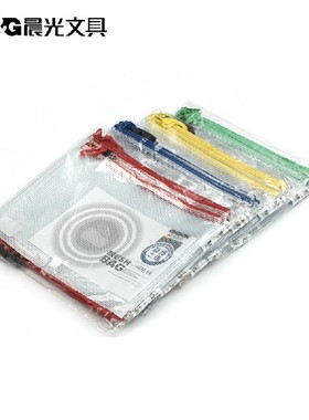 晨光文具ADM94507考试试卷B5拉链袋文件袋网格拉边袋大号收纳袋