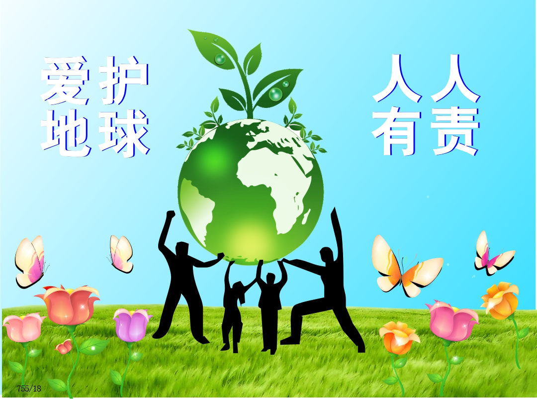 755海报印制展板写真喷绘18爱护地球人人有责公益绿色环境展板
