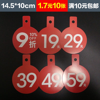 pop爆炸贴9折广告纸19元29元39元49元59元折扣吊牌标价标签标价牌