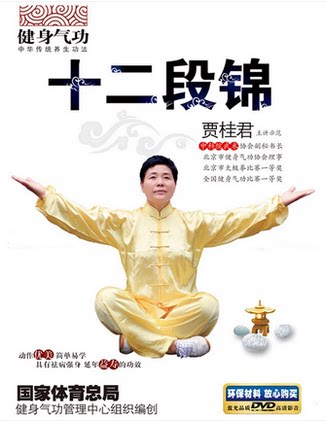 正版健身气功-十二段锦 dvd 中老年健身操视频教程dvd光碟片