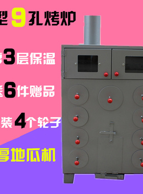 加厚保温箱九孔玉米土豆烤红薯炉